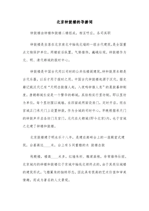 北京钟鼓楼的导游词（2篇）