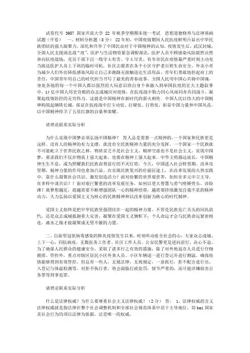 2020年思想道德修养与法律基础,试题(开卷)