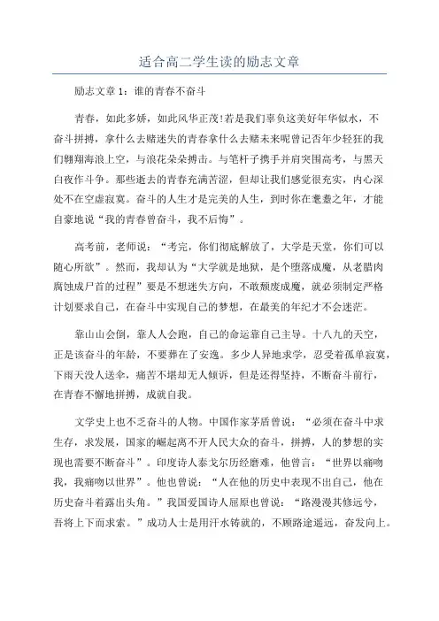适合高二学生读的励志文章