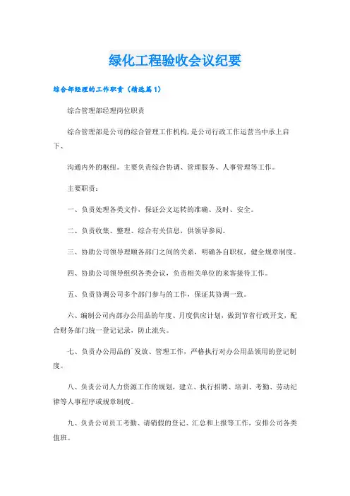 绿化工程验收会议纪要