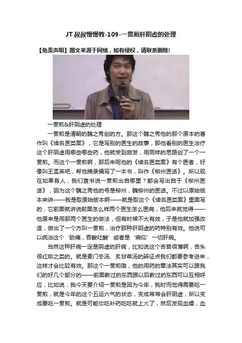 JT叔叔慢慢教-109-一贯煎肝阴虚的处理