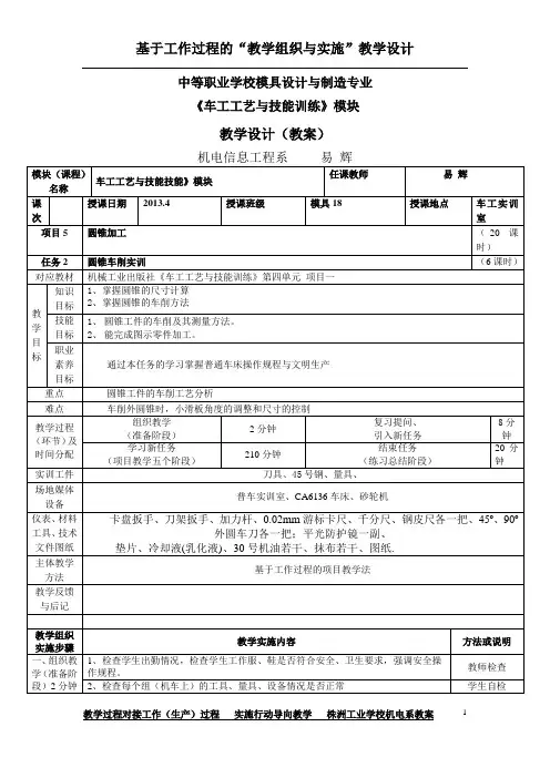 《车工工艺与技能训练》教案 圆锥 2