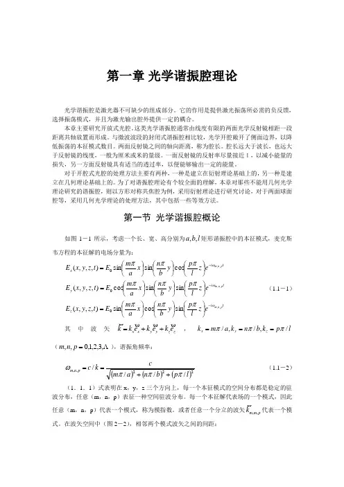 激光原理 讲义