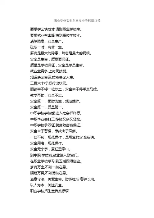 职业学校实训车间安全类标语口号_秘书基础_