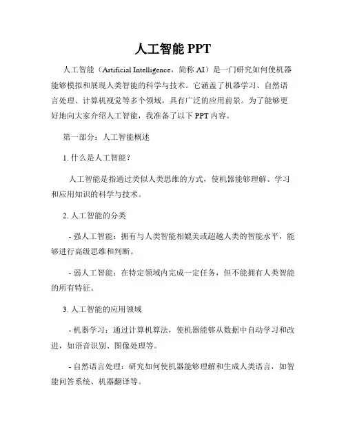 人工智能PPT