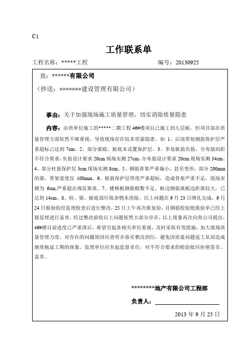 工程质量工作联系单
