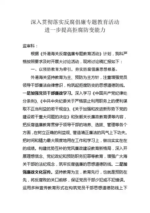 廉政征文