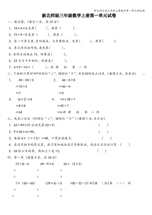 新北师大版三年级上册数学第一单元测试题