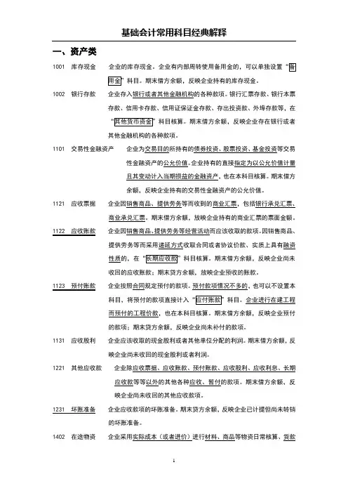 新会计准则常用会计科目表经典注释(手打版,值得收藏)