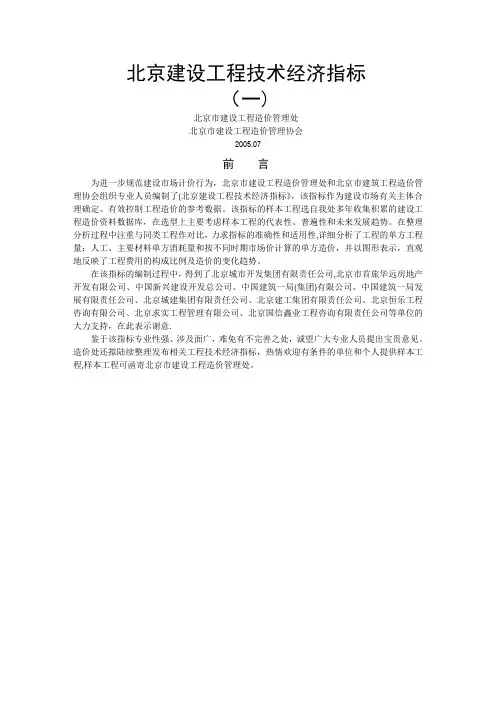 建设工程技术经济指标