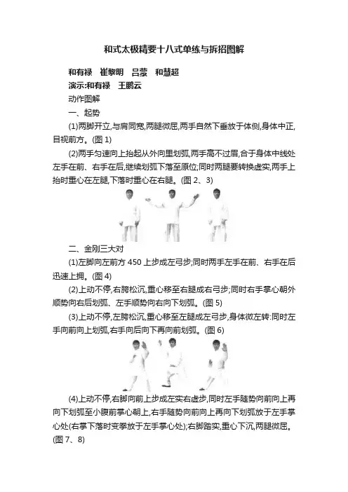 和式太极精要十八式单练与拆招图解