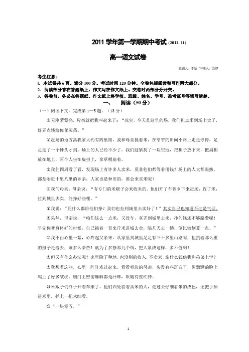 2011学年第一学期期中考试高一语文卷