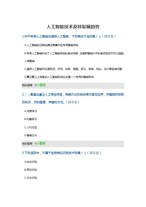 人工智能技术及其发展趋势2020考试答案