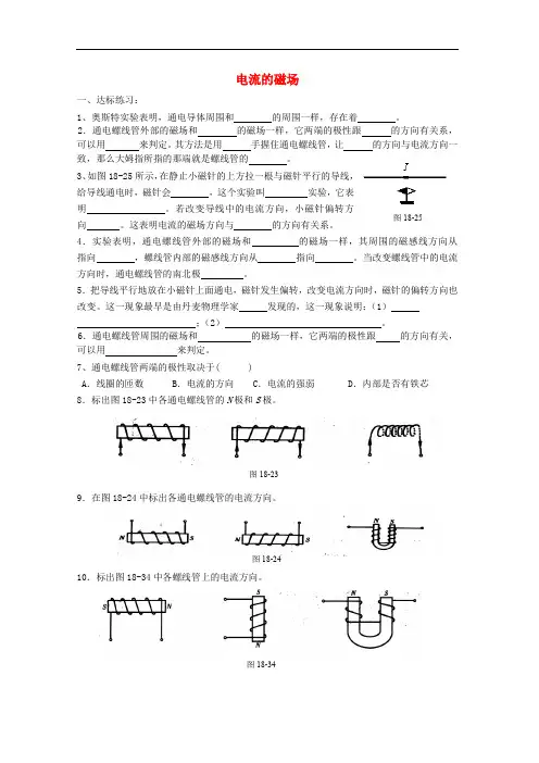 九年级物理全册 17.2 电流的磁场达标练习 (新版)沪科