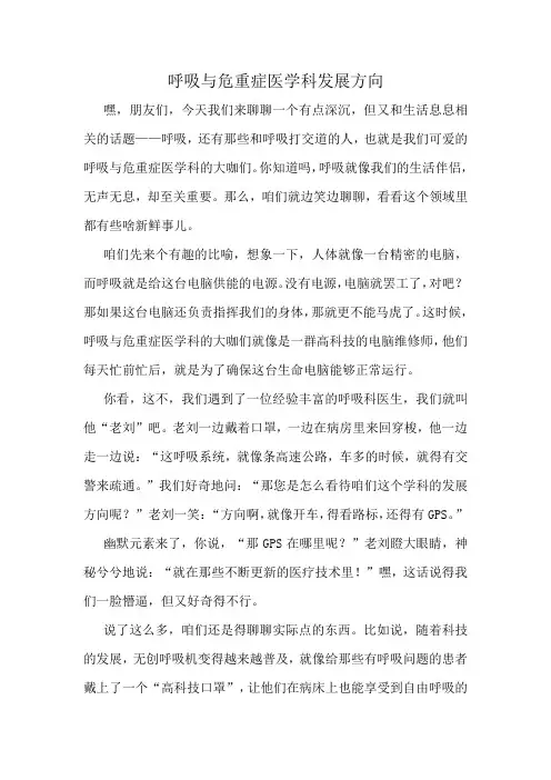 呼吸与危重症医学科发展方向