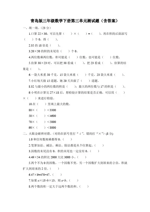 青岛版三年级数学下册第三单元测试题(含答案)