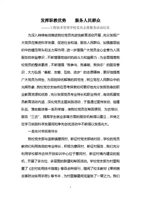 学校党员志愿服务活动纪实