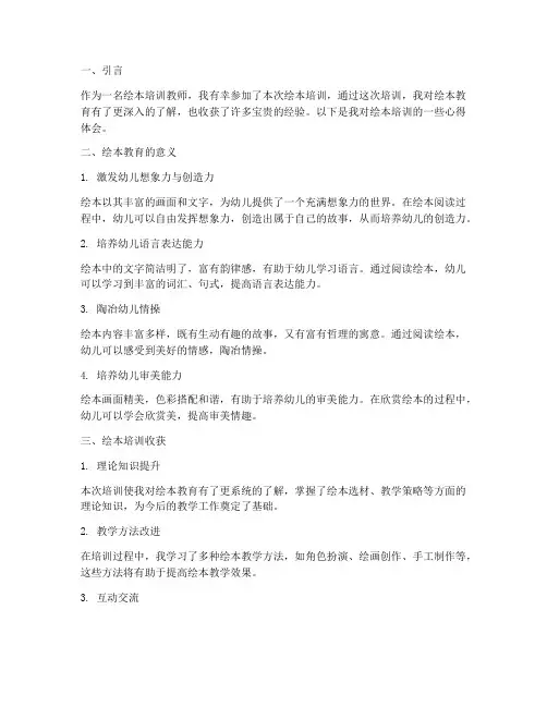 绘本培训教师心得体会