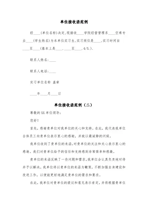 单位接收函范例（三篇）