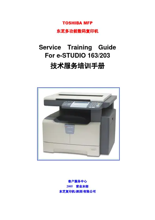 163技术培训手册
