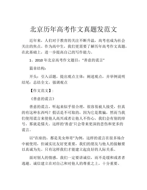 北京历年高考作文真题发范文