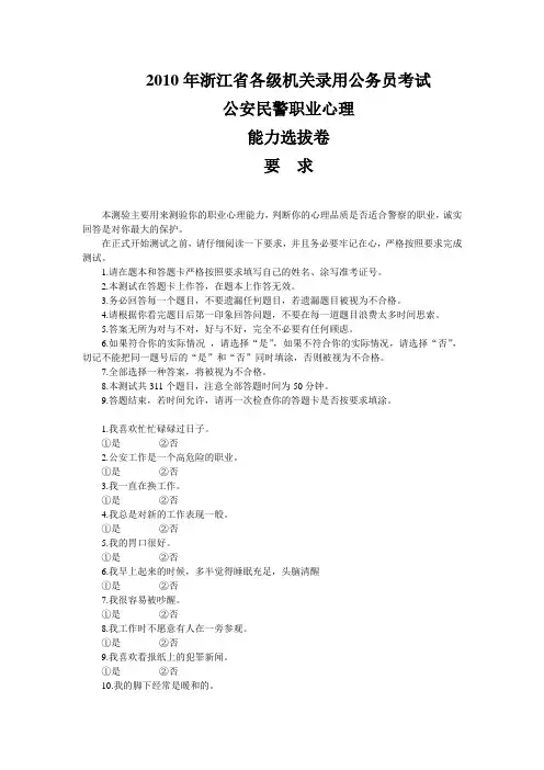 公安民警职业心理测试