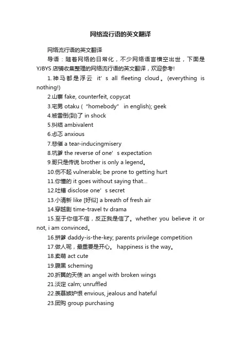 网络流行语的英文翻译