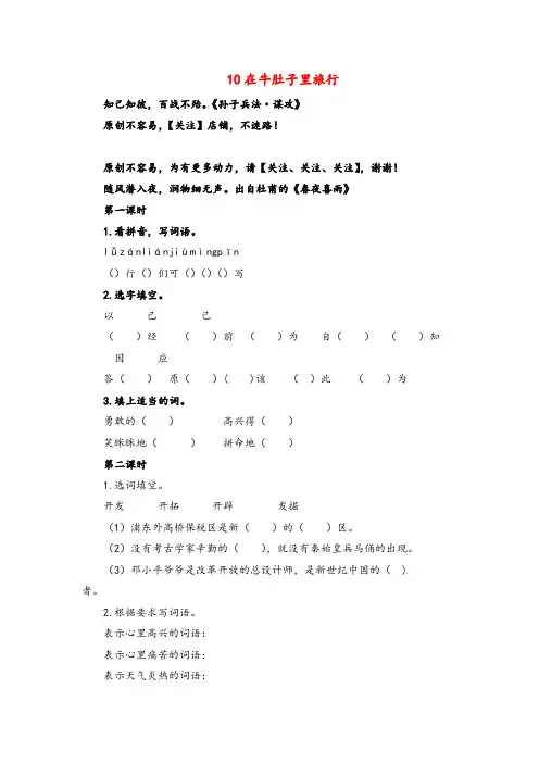 部编版三年级上册语文10在牛肚子里旅行课时练习与答案