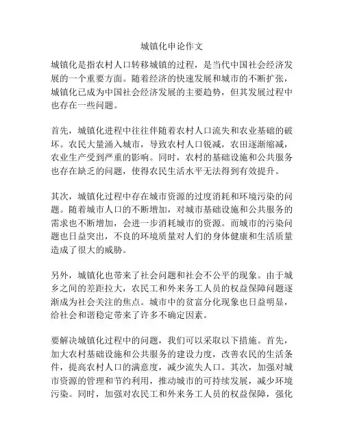 城镇化申论作文