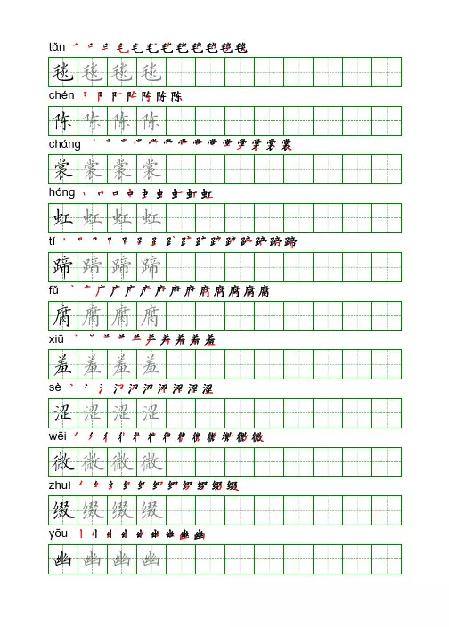 六年级上写字表硬笔字帖上册下册电子版手写体标准打印版