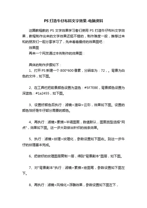 PS打造牛仔布料文字效果-电脑资料