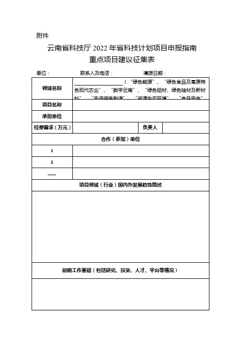 云南省科技厅2022年省科技计划项目申报指南