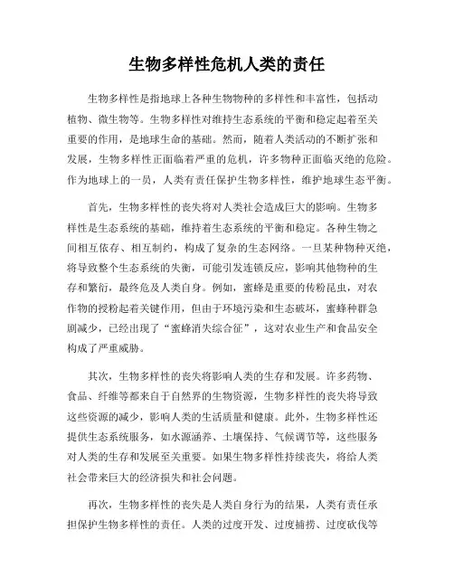 生物多样性危机人类的责任