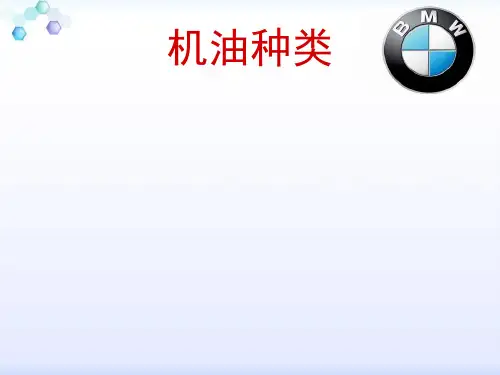 机油种类区别