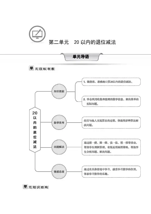 人教版数学一年级下册二单元20以内的退位减法教案整理