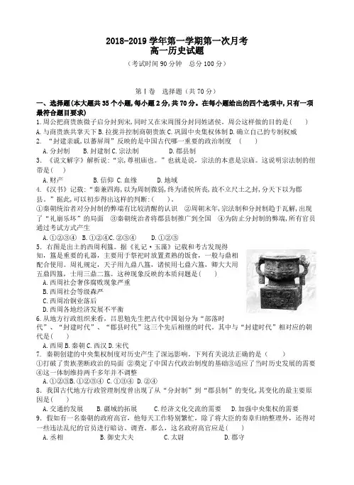 2018-2019学年高一历史上学期第一次月考试题(1)(1)