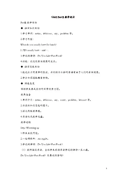 【精品】闽教版(三点起)六年级上学期英语教案：Unit3__PartB教学设计