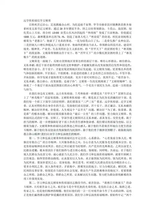 远学焦裕禄近学文朝1