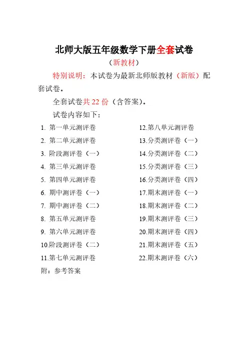 2018-2019北师大版小学五年级数学下册全册测试题