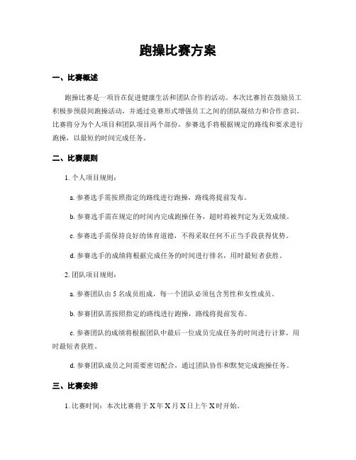 跑操比赛方案
