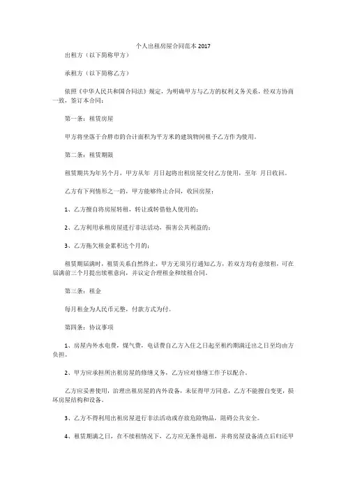 个人出租房屋合同范本2017