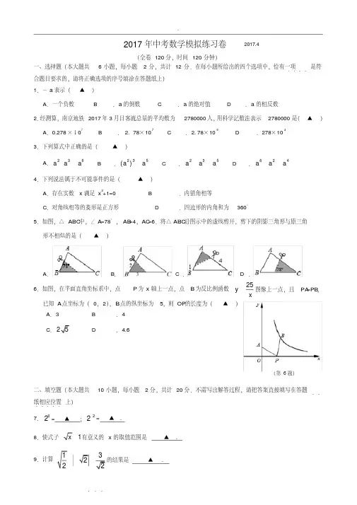 2017学年南京市区一模数学模拟练习卷与答案