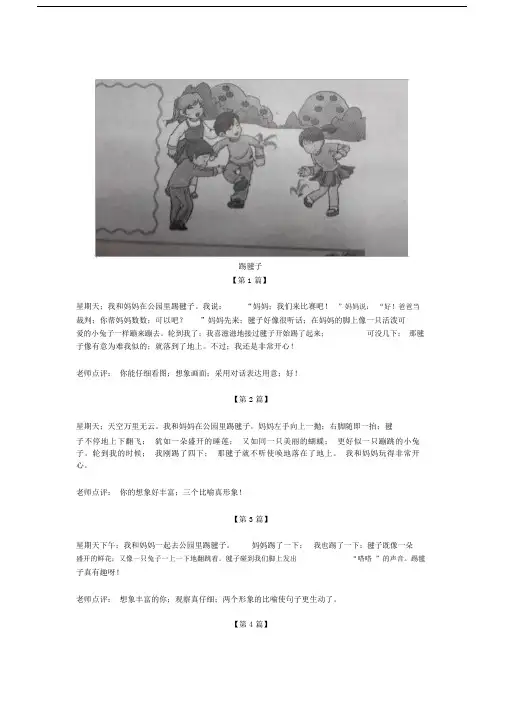 小学语文三年级的语文看图写话《踢毽子》的《有关树的朋友》的汇总.doc