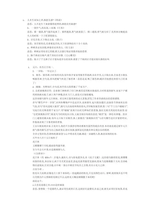 六年级下册日积月累解析Microsoft Word 文档