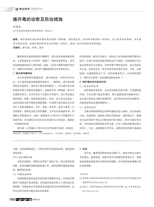 猪丹毒的诊断及防治措施