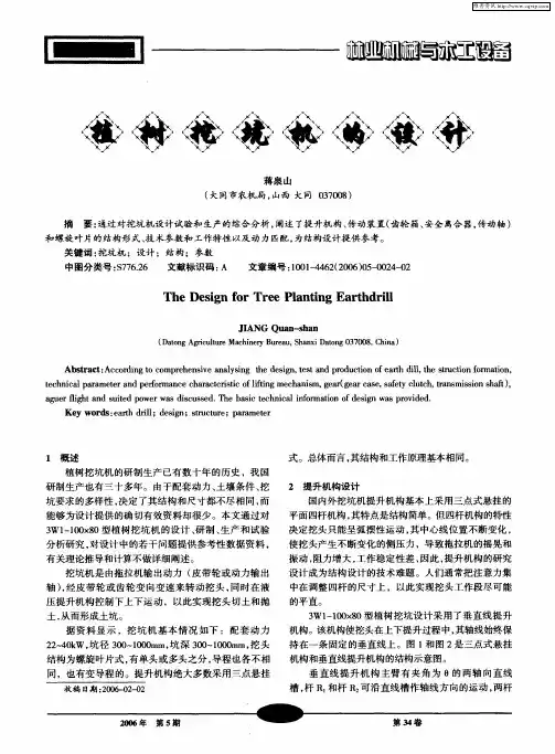 植树挖坑机的设计
