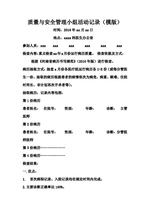 质量与安全管理小组活动记录