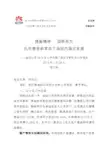 延长油田公司2015年工作会暨二届五次职代会工作报告