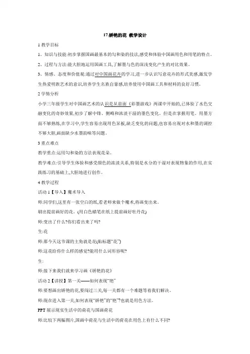 人美版小学美术 17.娇艳的花 教学设计 (2)
