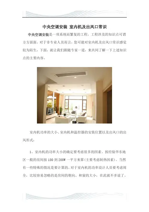 中央空调安装 室内机及出风口常识